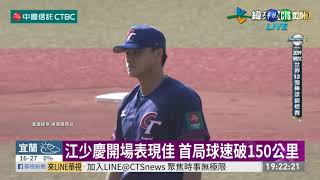 台灣打擊不連貫 12強賽0:2輸墨西哥 | 華視新聞 20191111