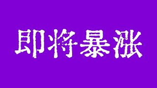 比特币即将暴涨至14万美元！比特币行情继续向上突破！比特币行情技术分析！ #crypto #btc #eth #dogecoin #xrp #solana #trx @TraderChenge