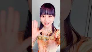 『ラフコード/Feel it!』撮影前コメント from 園田れい 🧡 #IBERIs_and #ラフコード #&er #jpop #dance #声優 #shorts