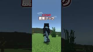 【アドオン紹介】移動から全自動畑までこれ1本！【統合版マイクラ】