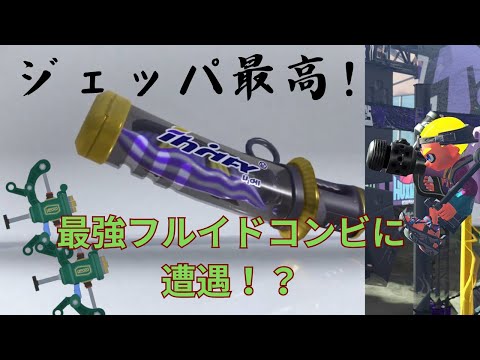 スミしか勝たん！デンタルワイパースミ#8新武器試す回【スプラトゥーン3】