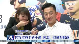 1/22  中職球員卡開箱 吳昇峰神手抽起來