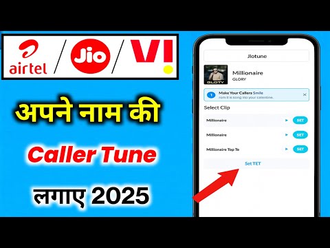 Apne Name ki Caller Tune Kaise Lagaye 2025 | How to Set Name Caller Tune Set Kaise Kare Free Me