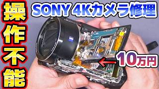 タッチパネルが壊れたビデオカメラの修理 SONY FDR-AX45