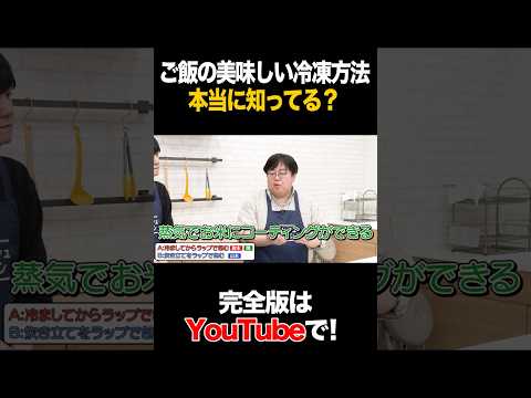 Do you really know how to freeze rice deliciously? #SuzukiNana #TimeMachine3 #shorts