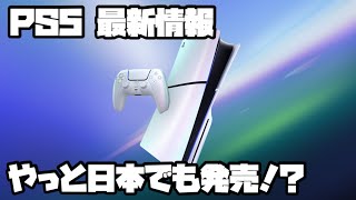 プレイステーション5最新情報 PSプラス8月のフリープレイタイトル、他 スイッチ2 PS5 PlayStation5