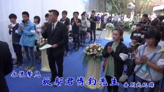 新銘錄影工作室 喪禮紀錄 彰殯禮儀公司 丙申年 故鄔博鈞先生告別式全紀錄 喪禮錄影