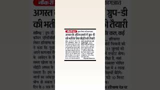 #cet2025 groups D vacancy notice 2025/#upsc /#sscgd /#gk /#hssc /#hssccet