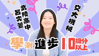 昊德重考班學子|再考經驗分享