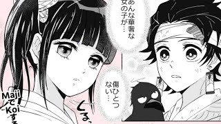 【鬼滅の刃漫画】永遠の愛 2021#39