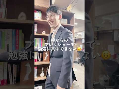 親からのプレッシャーで勉強に集中できない