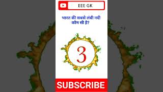 GK questions | UPSC exam | Current Affairs #shorts #gk #upsc #currentaffairs #generalknowledge #ias