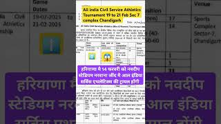 News All india Civil Service Athletics Tournament 19 to21 Feb Sec 7 complex Chandigarh #shorts #news