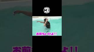 後先考えずやりたい放題 #ゴールデンボンバー #金爆 #プール大好き #大人になってもはしゃぎたい