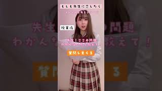 【禁断の恋】もしもあるあるシリーズ〜もしも先生に恋したら〜