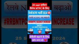 #RRBNTPC_VACANCY_INCREASE #ntpc#railwayexam #ntpc2024 #railwayntpc