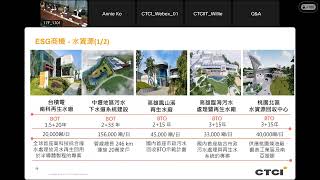 中鼎集團2023年第三次法人說明會