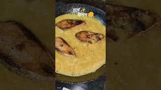 সহজেই খুব কম সময়েই বানিয়ে ফেলুন এটা🐟😋🤤🤩