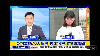 東森新聞 20220123 陳韻涵 圓山疫情快報 張炤和 張良瑜 亞旭疫情快報