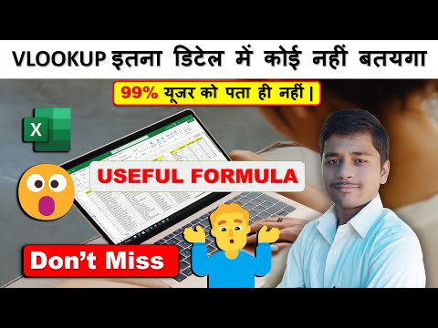 How to use vlookup formula in excel? | Excel V-lookup formula in Hindi.