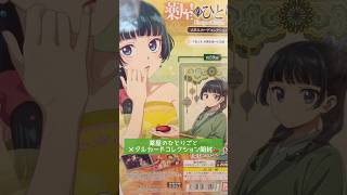 薬屋のひとりごとメタルカードコレクション開封‼️5回チャレンジ︎👊´-#薬屋のひとりごと #開封動画 #ガチャガチャ #anime #shorts