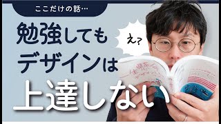 正しいデザイン力の育て方
