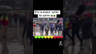 ኢትዮጵያ ለዘላለም ትኑር 💚💛❤️#ኢትዮጵያዬ የጠላሽ ይጠላ #shortsvideo #short #shortvideo #shorts