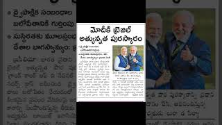 #gk #dsc #rrb #appsc #tspsc #news #newsdaily #viralnews #viralvideo #currentaffairs #latestnews