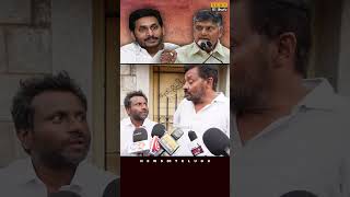 #jaganfans #ysrcp #chandrababu #tdp #publictalk  | News 80 Telugu
