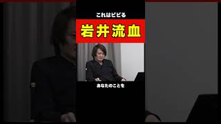 岩井、ガチ流血【令和の虎切り抜き】