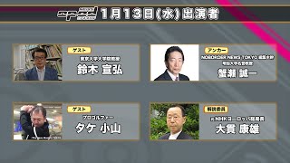 【種苗法改正は改悪か？】鈴木宣弘　タケ小山　大貫康雄　蟹瀬誠一　オプエド