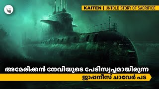 അമേരിക്കൻ നേവിയുടെ പേടിസ്വപ്നമായിരുന്ന ജാപ്പനീസ് ചാവേർ പട  | SCIENTIFIC MALAYALI  by Anish Mohan