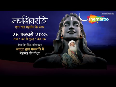 MahaShivRatri 2025 – Live with Sadhguru | 26 Feb, 6 PM - 27 Feb, 6 AM IST | Sadhguru