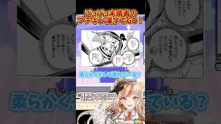 【#漢字でgo集英社マンガ祭 】ジョジョ未読のVTuberの末路🐻‍❄️🎺#個人vtuber #新人vtuber #shorts #おすすめ