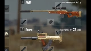 绝地求生 当你同时拥有黄金Groza和黄金AWM 双持黄金空投枪时
