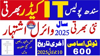 Sindh Police Jobs IT Cader Jobs 2025 Advertisment | Technical Job Info 1.0