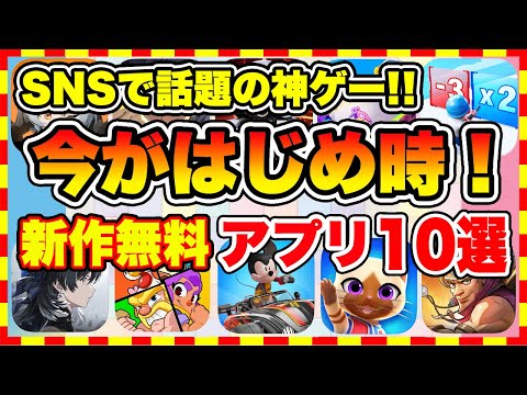 【おすすめスマホゲーム】本当は教えたくない!! 2024年、今がはじめ時な本当に面白いスマホゲーム10選【新作ソシャゲ 無課金 リセマラ】