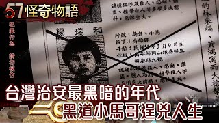 Taiwan's darkest era of law and order, the life of the Mobster Ponyboy.