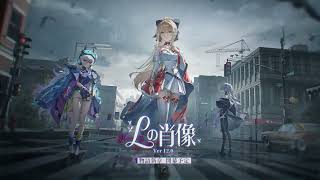 崩壊学園公式PV「Lの肖像」Ver.12.0