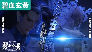 Pili Bloody Battle 23: Jingtao vs Dictator of Heaven and Earth! | PILI PUPPETRY