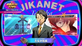 時価ネットたなかが『P3D』『P5D』の限定版をご紹介！