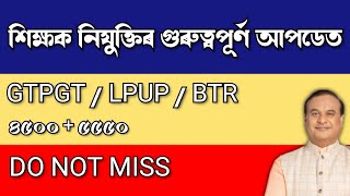 DON'T MISS - ASSAM TET RECRUITMENT IMPORTANT UPDATE