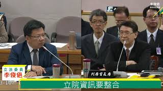 20181203_國會透明化：立法資訊要整合、國會頻道更多元_司法及法制委員會質詢