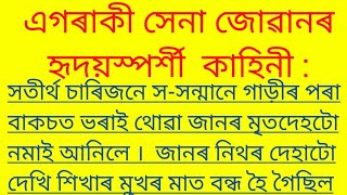Assamese story//Assamese heart touching story