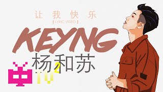 杨和苏KeyNG - Turn Me On【 LYRIC VIDEO 】