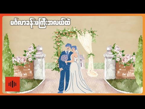 Lynn Yan Linn, Bella - ချစ်လား (Lyric Video)