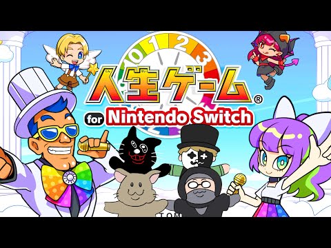 【4人実況】伝説のクソゲーから生まれ変わった傑作『 人生ゲーム for Nintendo Switch 完結編 』