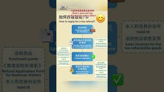 现在就买！免税！中国离境退税新政策落地。