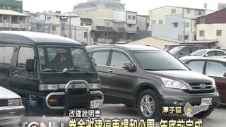 1010720大台中新聞-立委楊瓊瓔會勘精忠新城改建