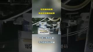 Laser code, inkjet code, defective product inspection